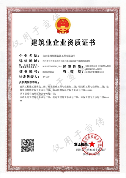 裝飾公司-建筑、市政、機電二級總承包資質(zhì)-電子版證書不分正副本-2024.6.24_00.jpg