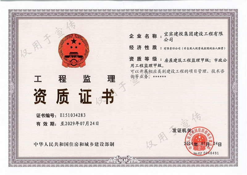 建投建工-工程監(jiān)理資質(zhì)證書-房屋建筑、市政公用（正本）_00.jpg