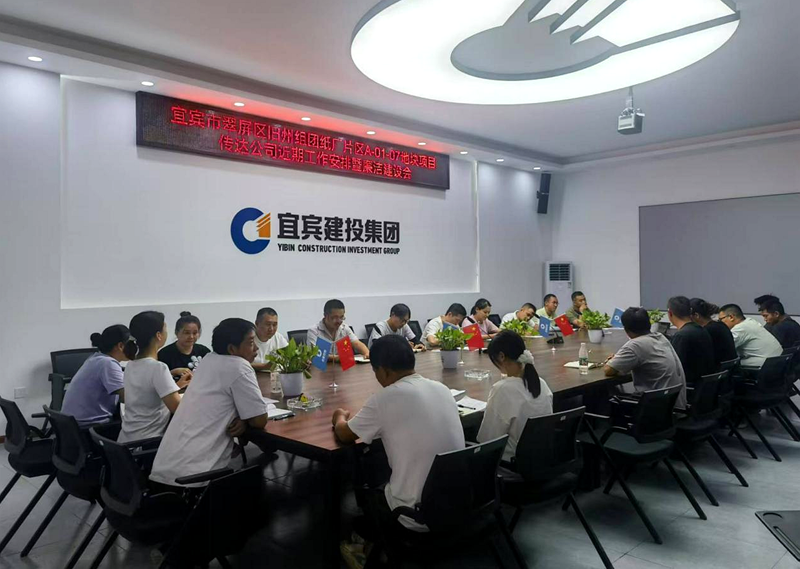 建投建工紙廠地塊房開(kāi)項(xiàng)目召開(kāi)重點(diǎn)工作會(huì)暨廉潔建設(shè)會(huì).png
