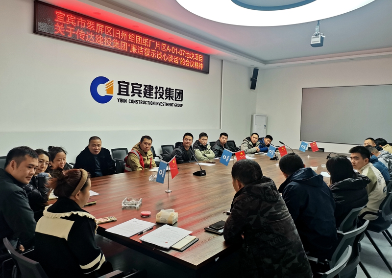 上江傳奇項目召開黨風(fēng)廉潔建設(shè)會 (1).jpg