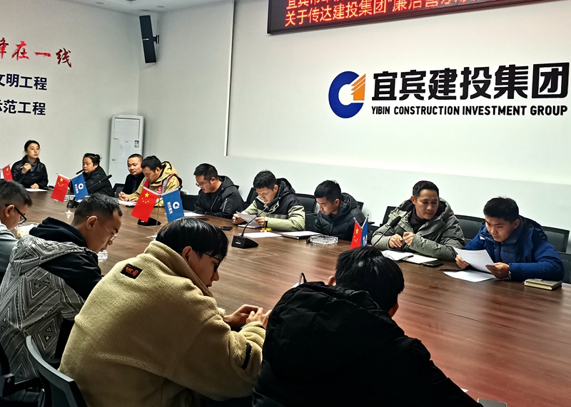 上江傳奇項目召開黨風(fēng)廉潔建設(shè)會 (2).jpg