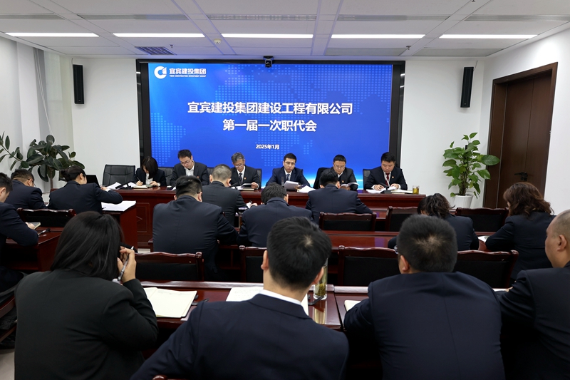 建投建工召開第一屆一次職代會 (1).JPG