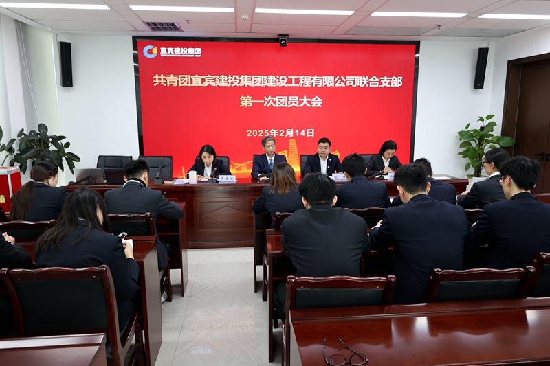 建投建工與宜投交通聯(lián)合召開首次團員大會 (5).JPG